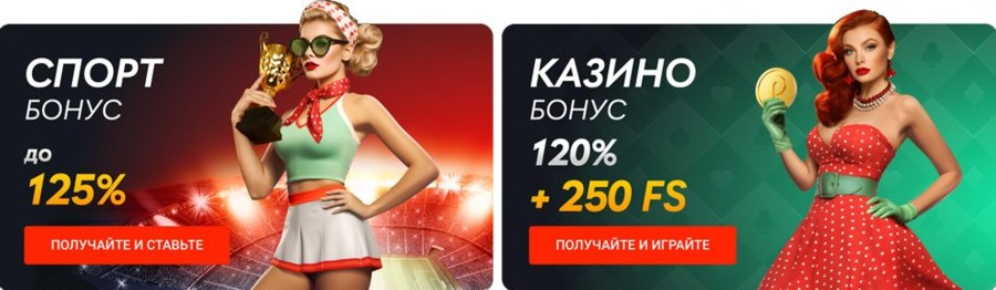 Доступные бонусы и промоакции