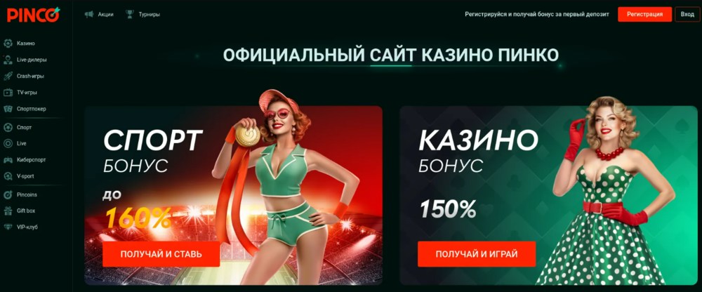 Pinco Casino – обзор возможностей популярного бренда