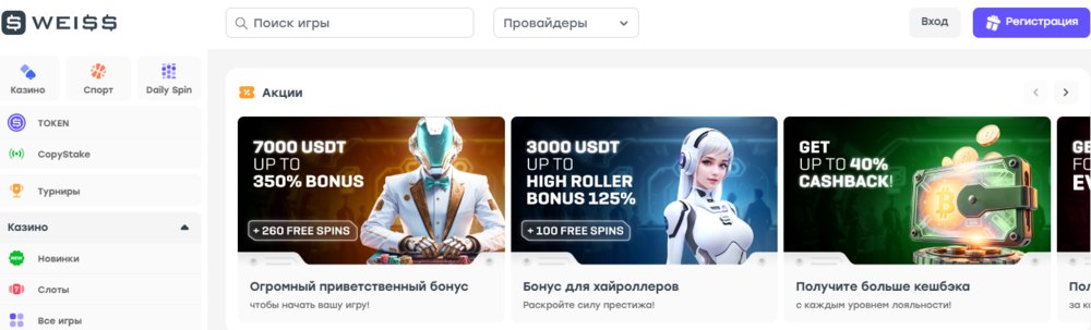 Weiss: обзор популярного онлайн-казино
